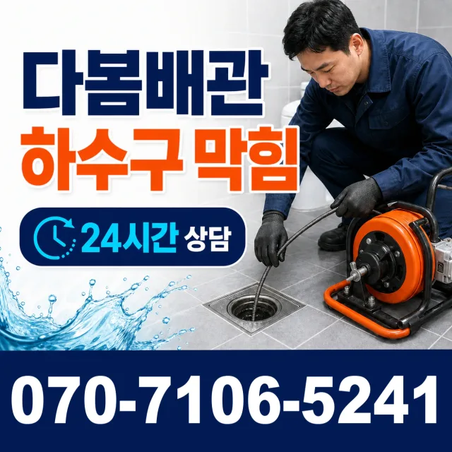 대덕읍 잠두리 샤워수전 상담 이미지 2