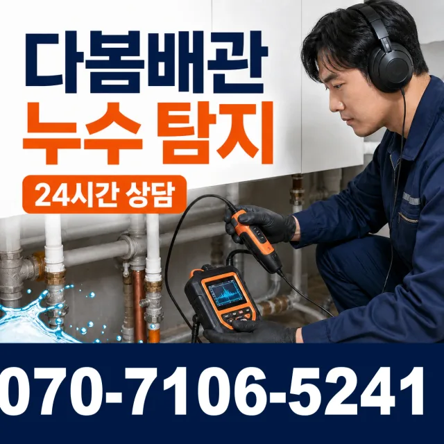 대덕읍 잠두리 샤워수전 상담 이미지 5