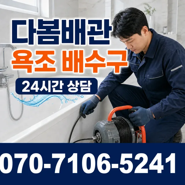 대덕읍 잠두리 샤워수전 상담 이미지 6