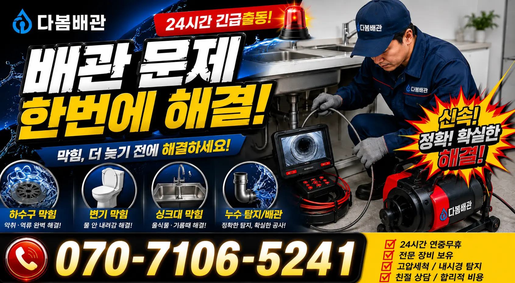 대덕읍 잠두리 샤워수전 24시간 긴급출동 상담 안내